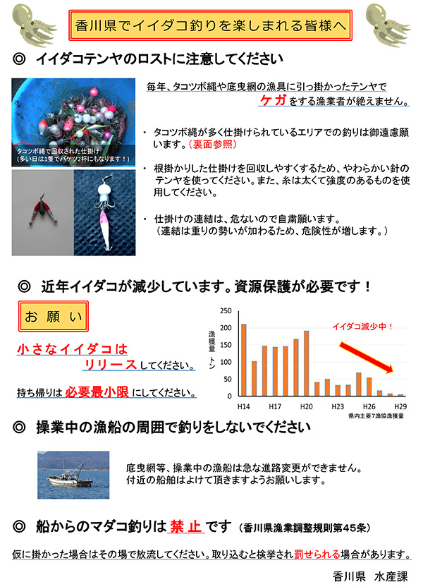 漁網によるイイダコテンヤの除去作業 公益財団法人 日本釣振興会